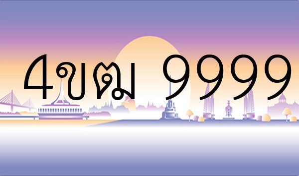 4ขฒ 9999